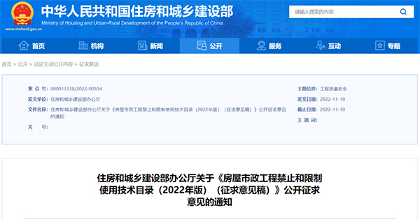住建部：擬限制使用施工現(xiàn)場自拌砂漿/混凝土工藝、無機輕集料保溫砂漿等16項技術(shù)！